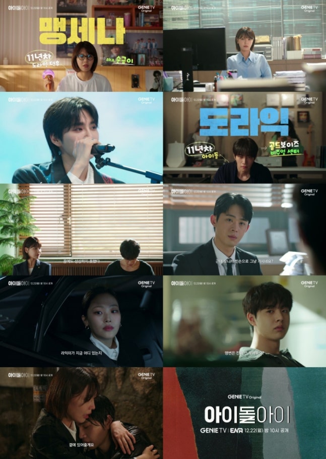 [정보/소식] 아이돌아이) 스타 변호사 최수영, 최애가 살인 용의자? '아이돌아이' 무죄 입증 로맨스 | 인스티즈