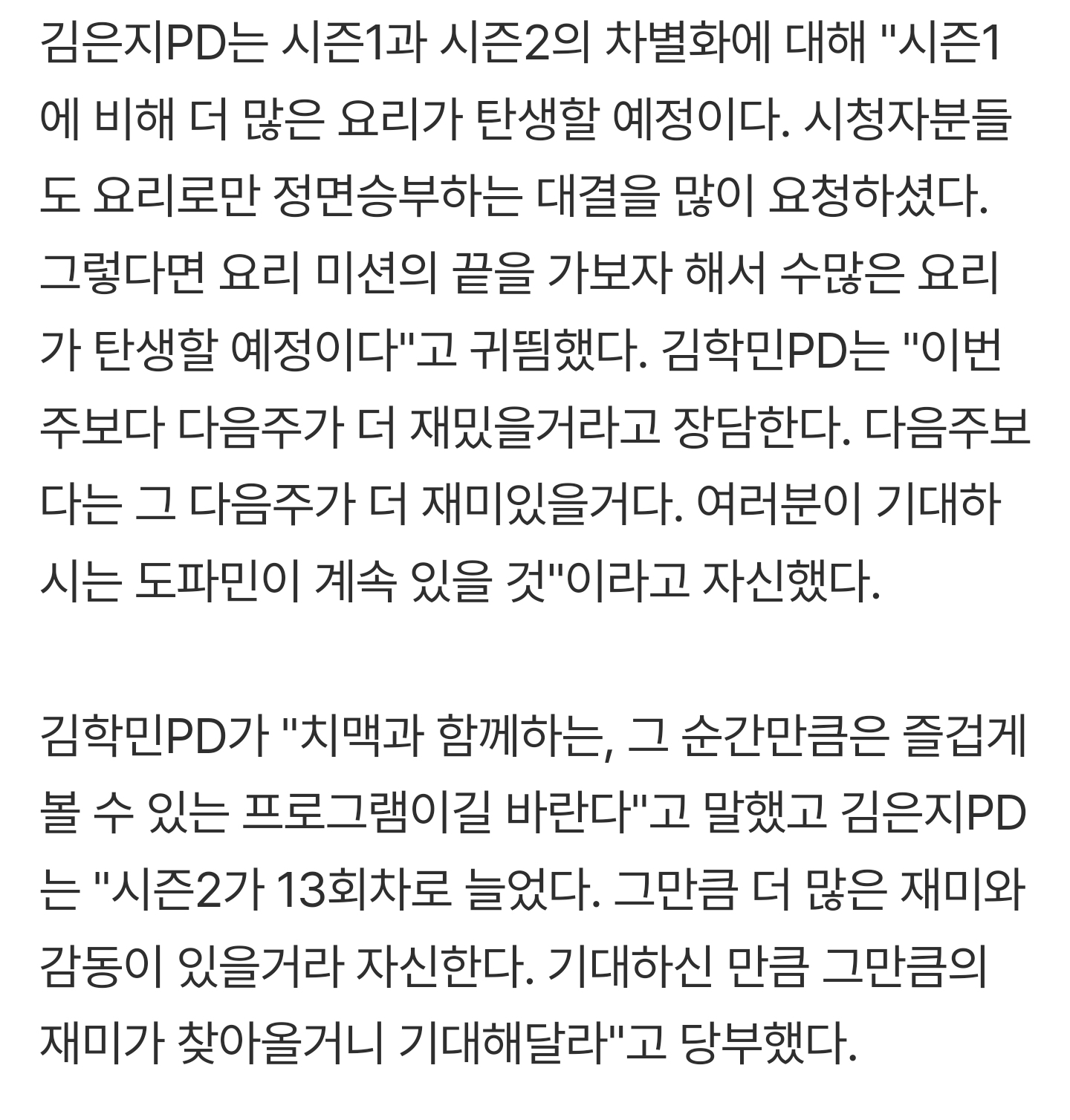 [잡담] 흑백2 다음주가 더 재밌다고 장담한대 | 인스티즈