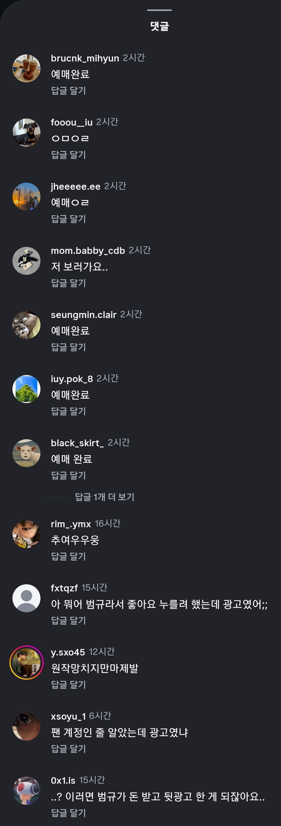 [정보/소식] 투바투 범규 초상권 무단으로 도용해 한국판 오세이사 홍보 중인 바이포엠 | 인스티즈