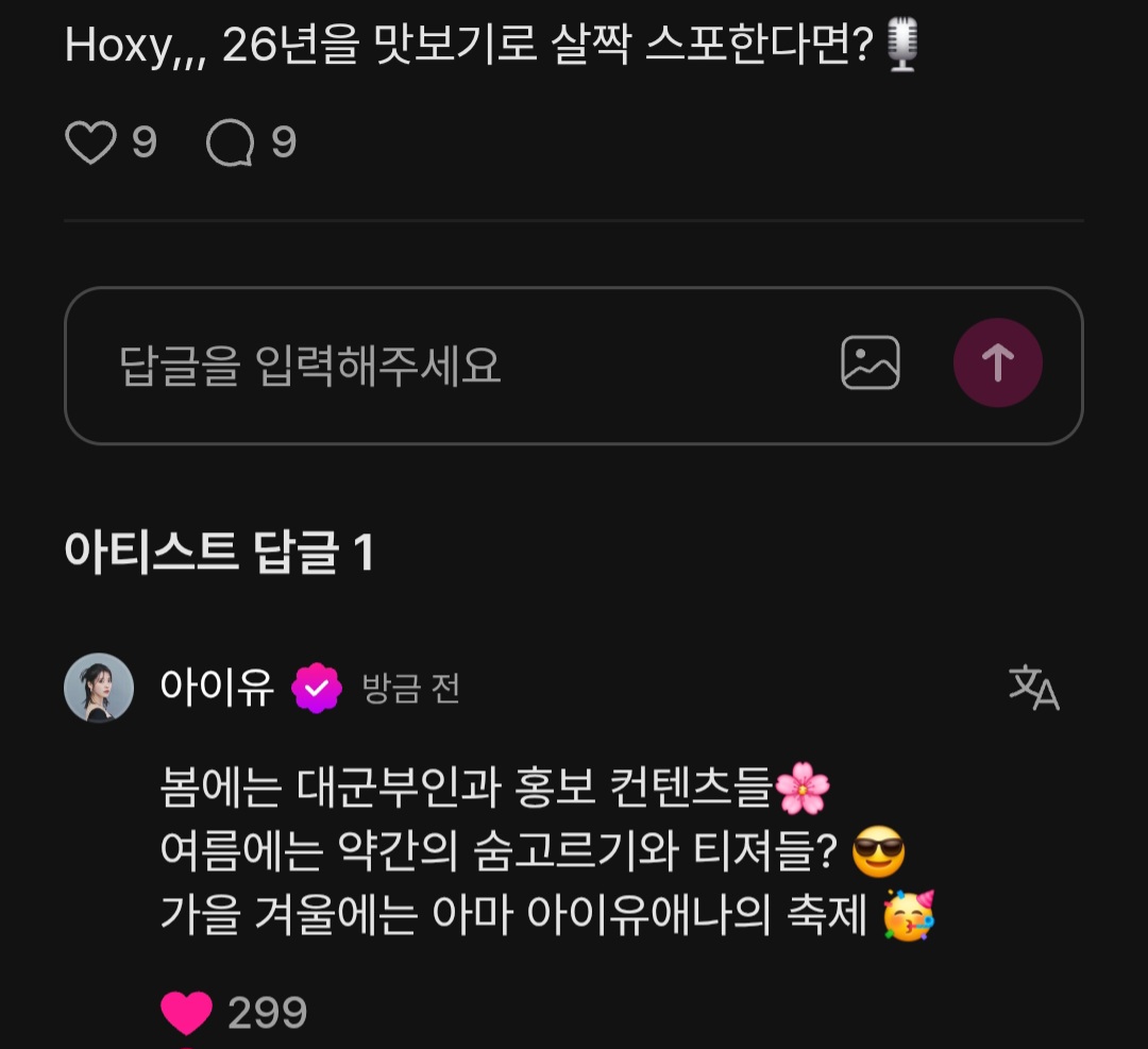 [잡담] 아이유가 스포한 26년 맛보기 | 인스티즈