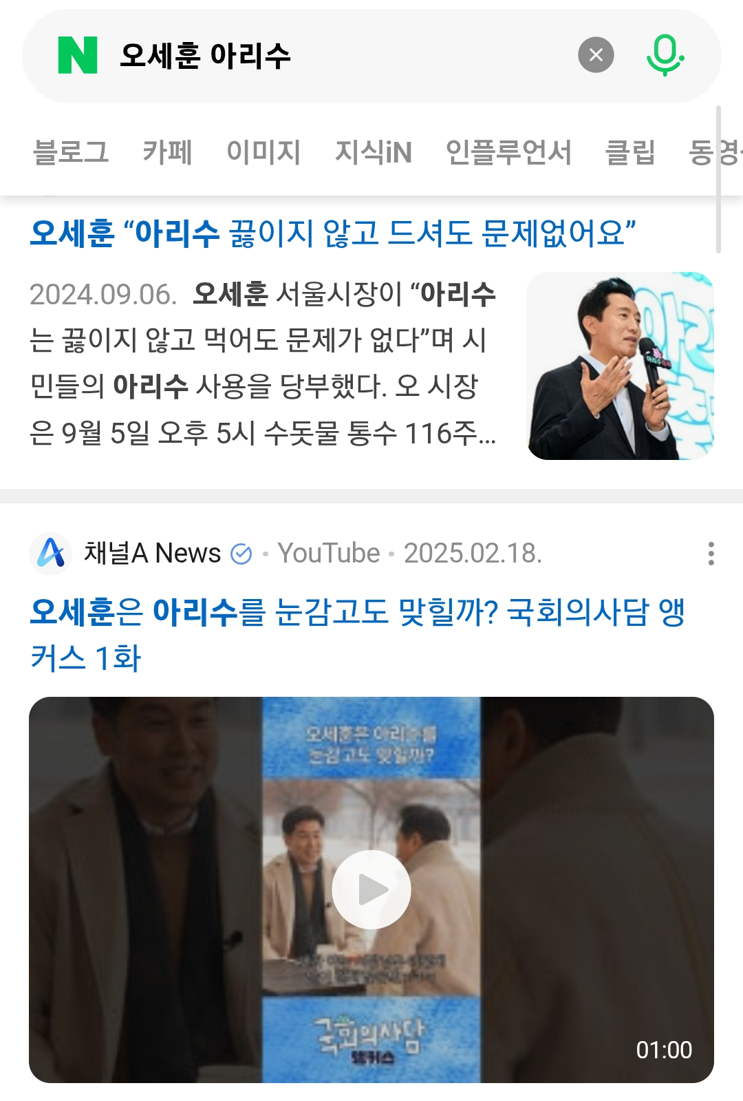 [마플] 저속노화쌤 근황 생수 까면서 오세훈 아리수 홍보해주고 있었네 | 인스티즈