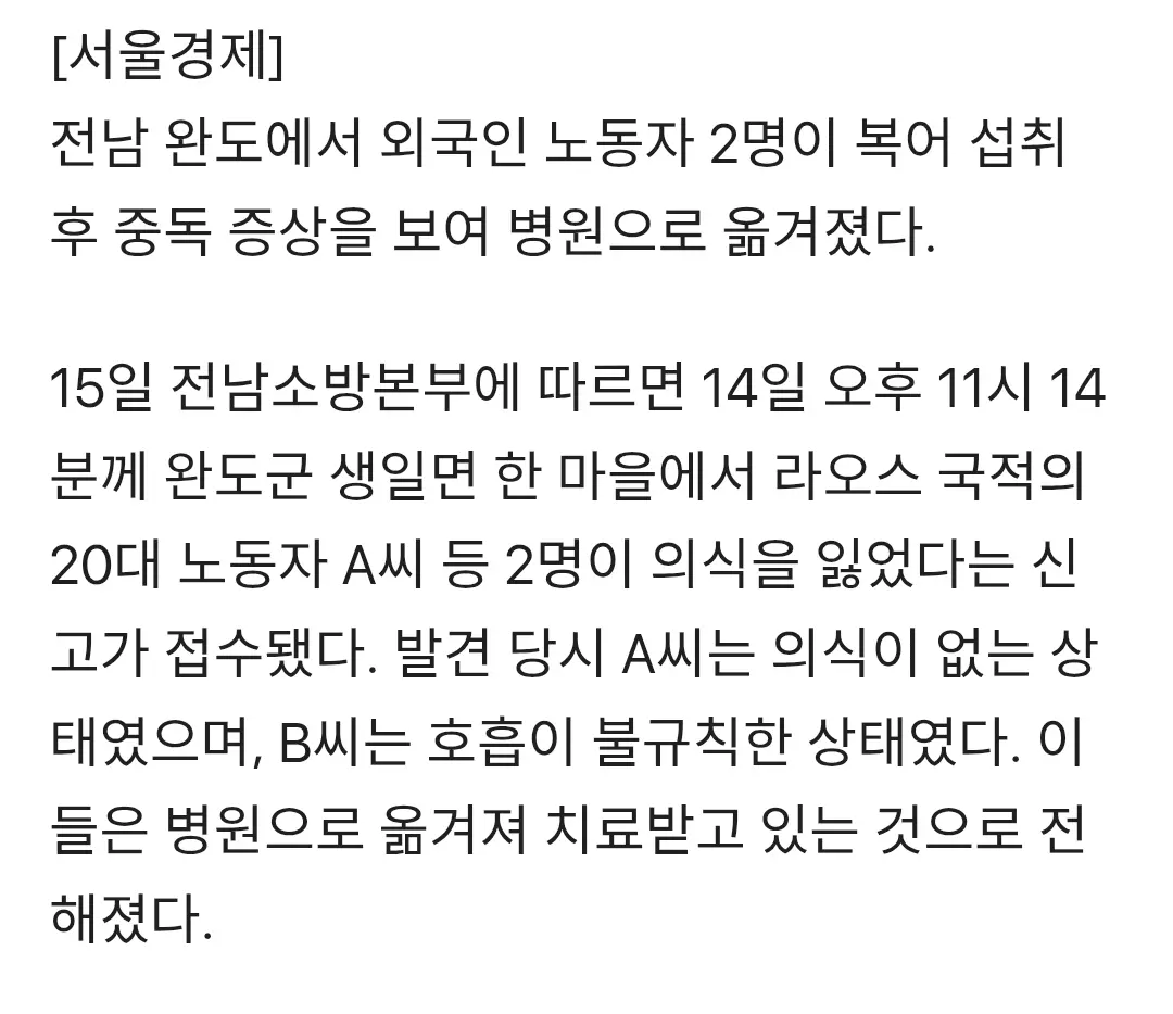 "그렇게 맛있대"···외국인 노동자들, 청산가리 1000배 독성 '복어' 먹고 병원행 | 인스티즈