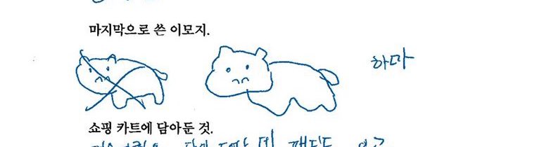 [잡담] 코르티스 건호 하마 너무 못그림ㅋㅋㅋ | 인스티즈