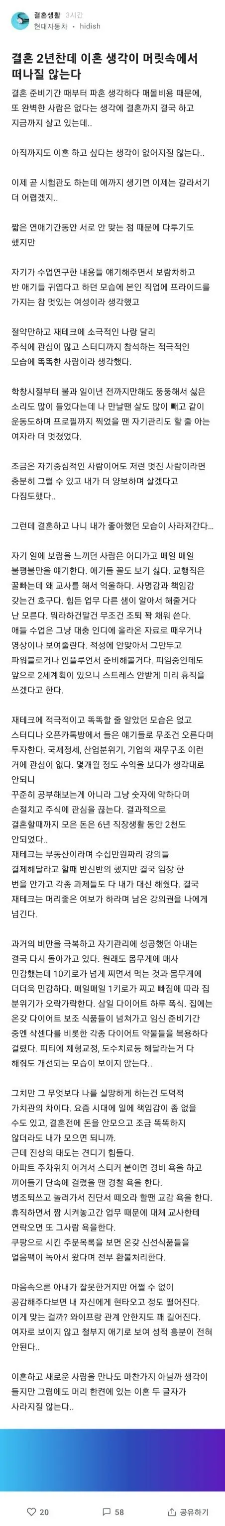 결혼 2년찬데 이혼 생각이 머릿속에서 떠나질 않는다 | 인스티즈
