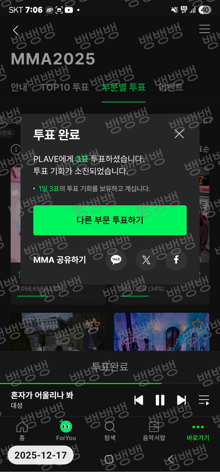 [잡담] 🍈 베남그 플레이브 투표했어요! 2계정 | 인스티즈