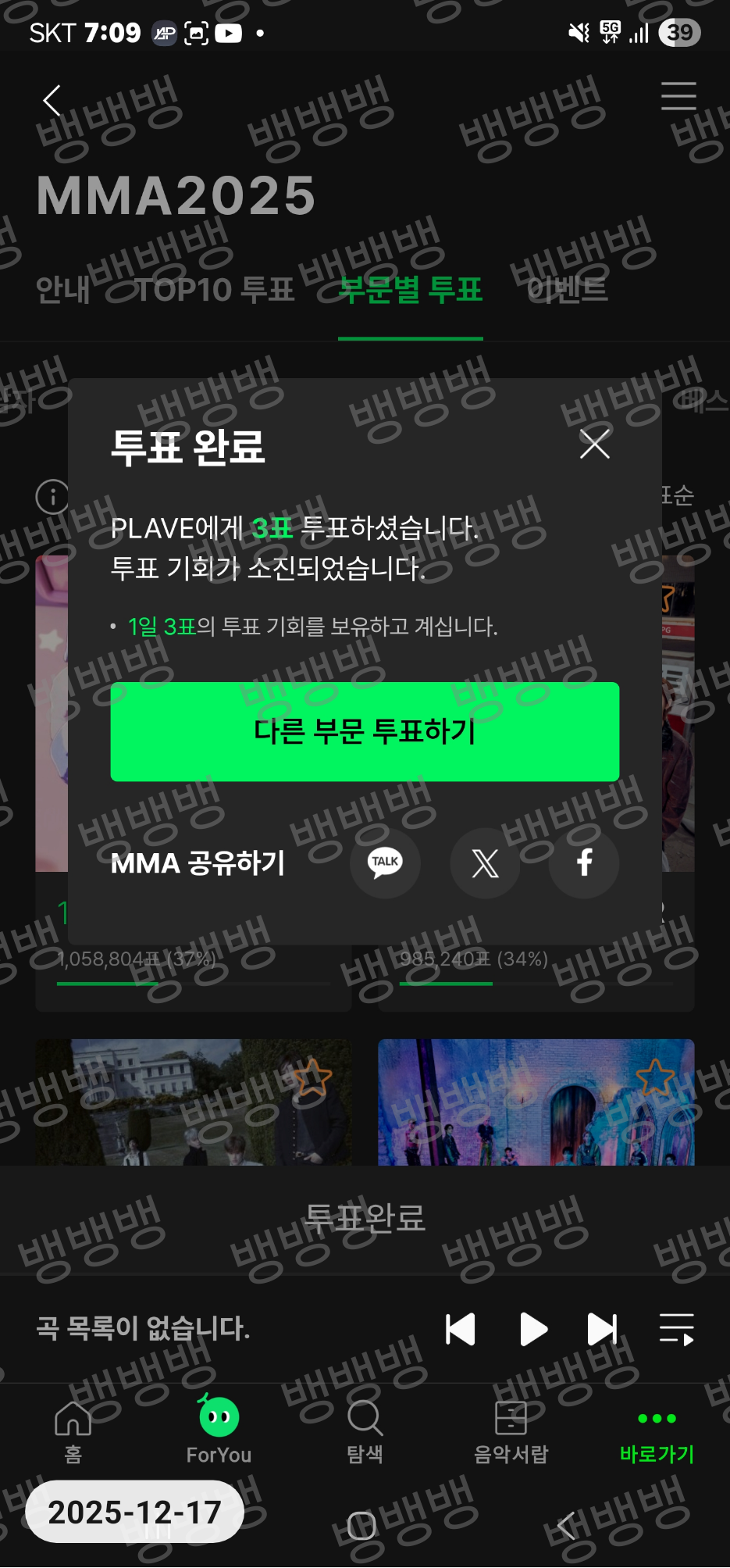 [잡담] 🍈 베남그 플레이브 투표했어요! 2계정 | 인스티즈