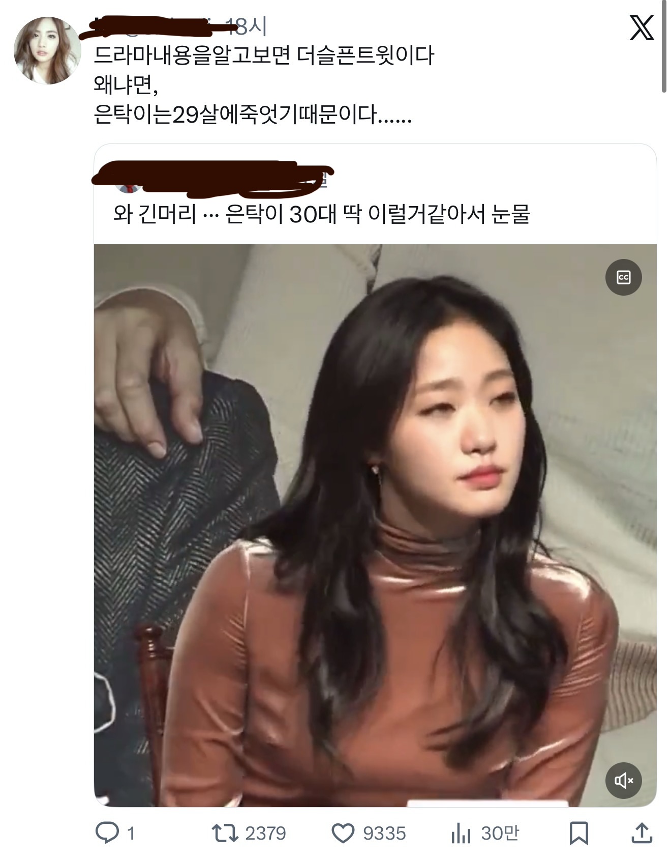[잡담] 은탁이가 29살에 죽었었나??!?!!! | 인스티즈