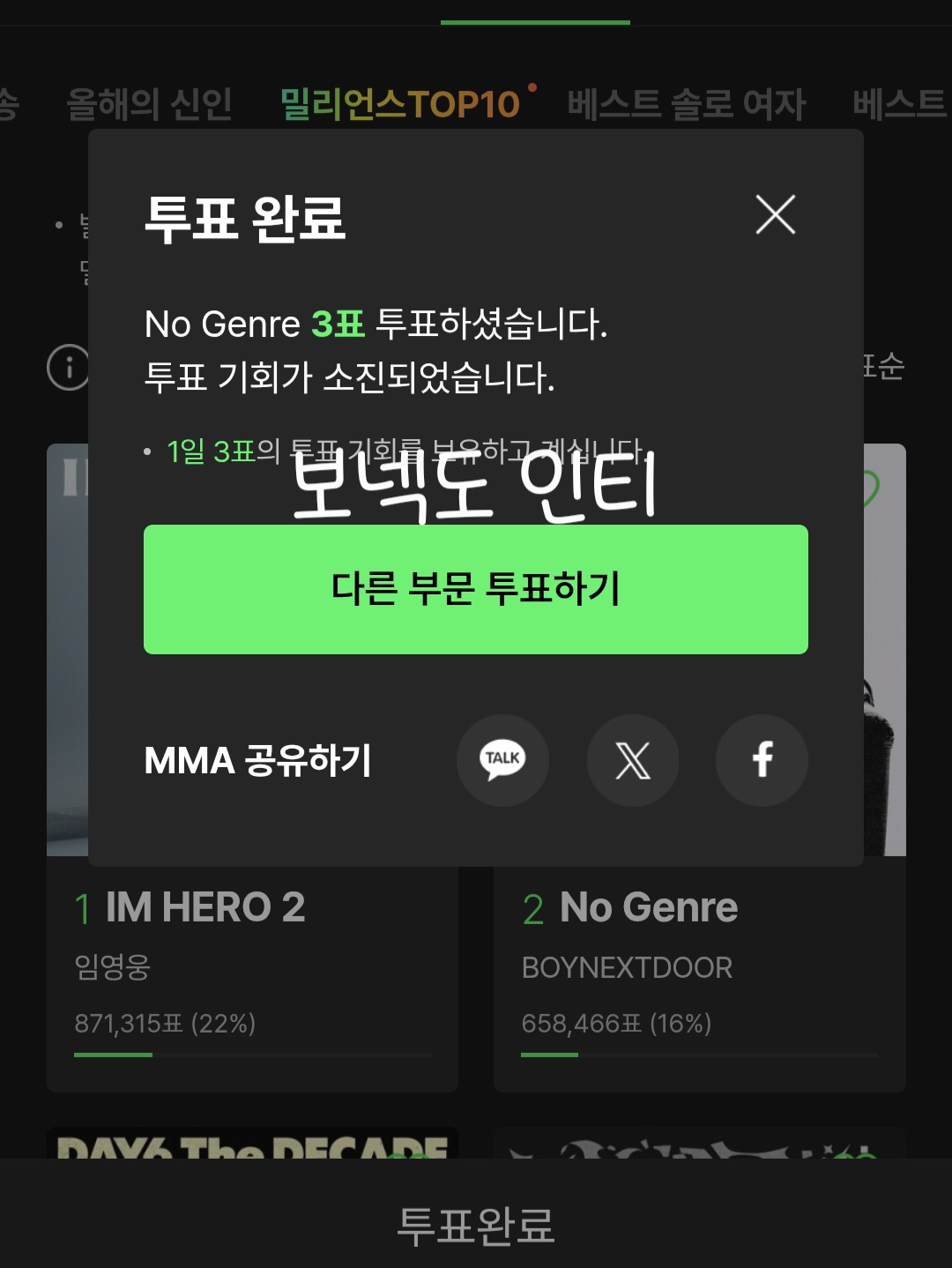 [잡담] 모닝 보넥도 투표 🍈 | 인스티즈