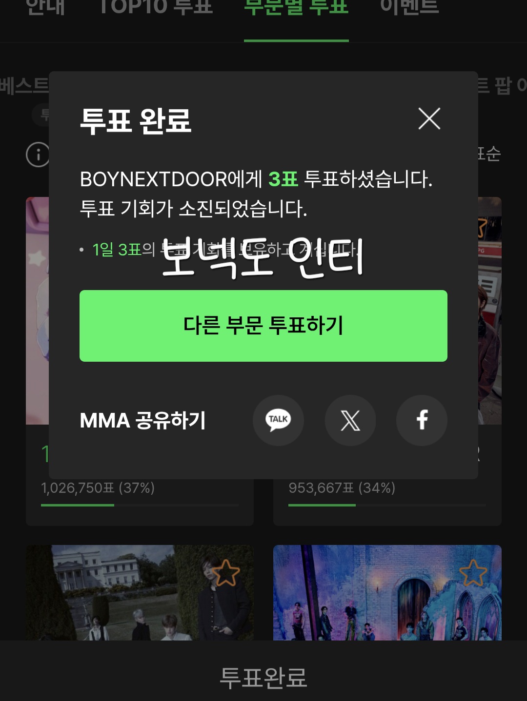 [잡담] 모닝 보넥도 투표 🍈 | 인스티즈