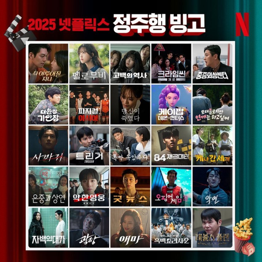 [잡담] 넷플 올해 작품 여기서 몇개 봤어? | 인스티즈
