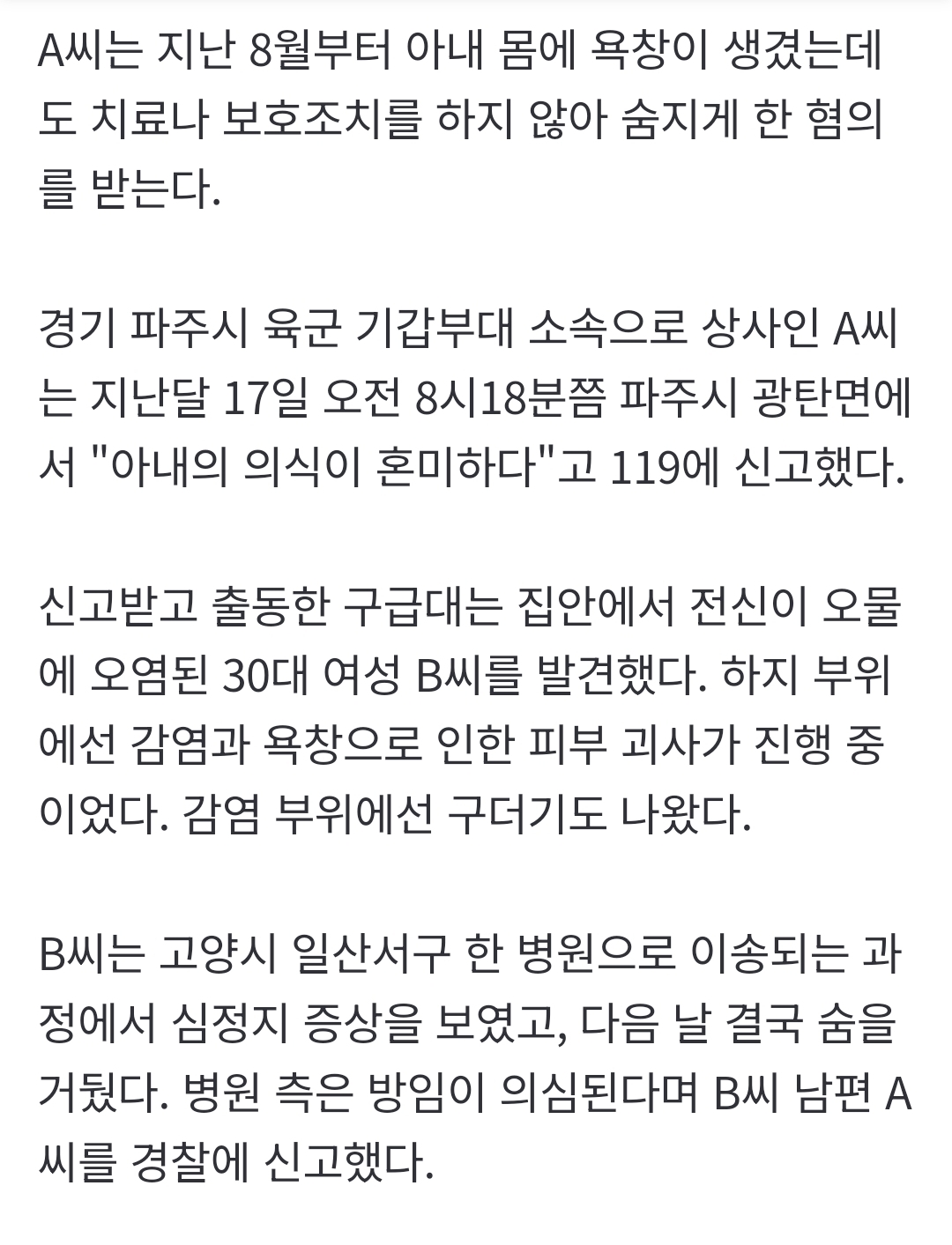 [잡담] "병원 좀 데려가 줘"...'온몸에 구더기' 숨진 아내, 부사관 남편에 쓴 편지 | 인스티즈