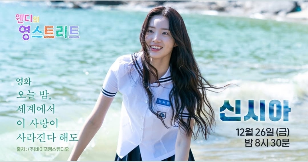 [잡담] 라디오 웬디의영스트리트 신시아 출연 | 인스티즈