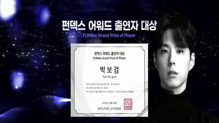 [마플] 박보검 펀덱스 대상은 3개 합산해서 유리했겠다 | 인스티즈