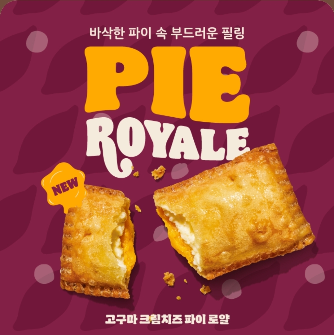 [정보/소식] 버거킹 신상 고구마 크림치즈 파이 로얄 | 인스티즈