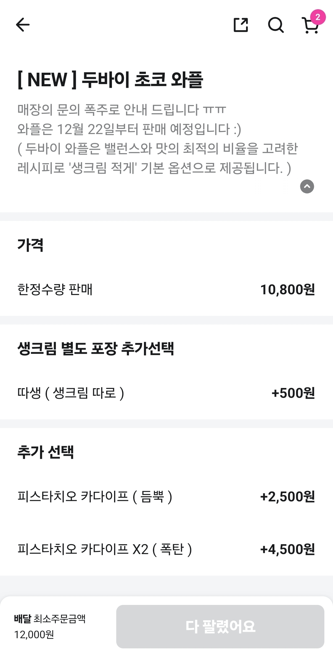 [마플] 카페인중독 두바이초코 와플 만팔백원인데 이게 맞아? | 인스티즈