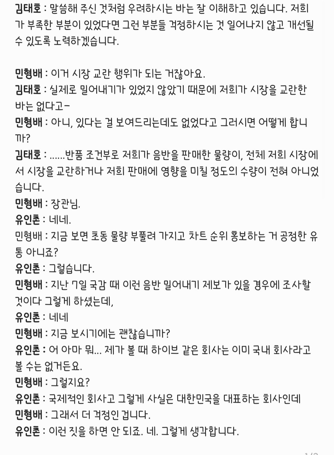 [마플] 솔직히 ㅎㅇㅂ랑빌랩은 맨날 거짓말만 해서 못 믿겠음 | 인스티즈