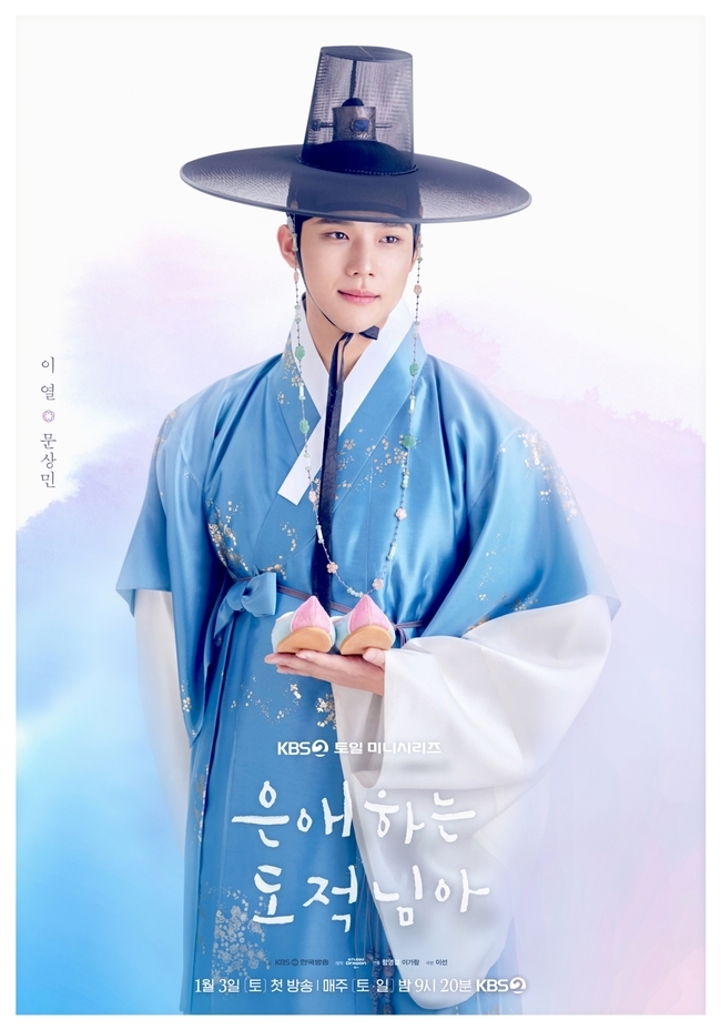 [잡담] 은애도적) 은애하는 도적님아 캐릭터 포스터 (남지현 문상민 홍민기 한소은) | 인스티즈