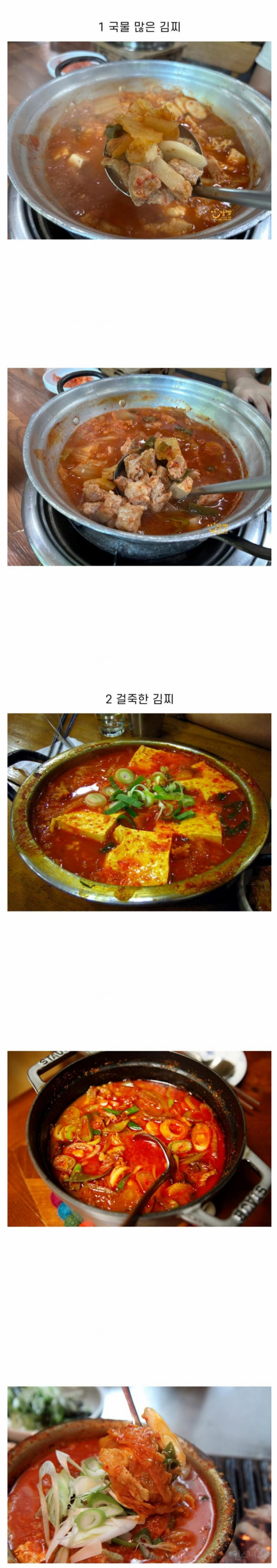 의외로 취향 갈리는 김치찌개 | 인스티즈
