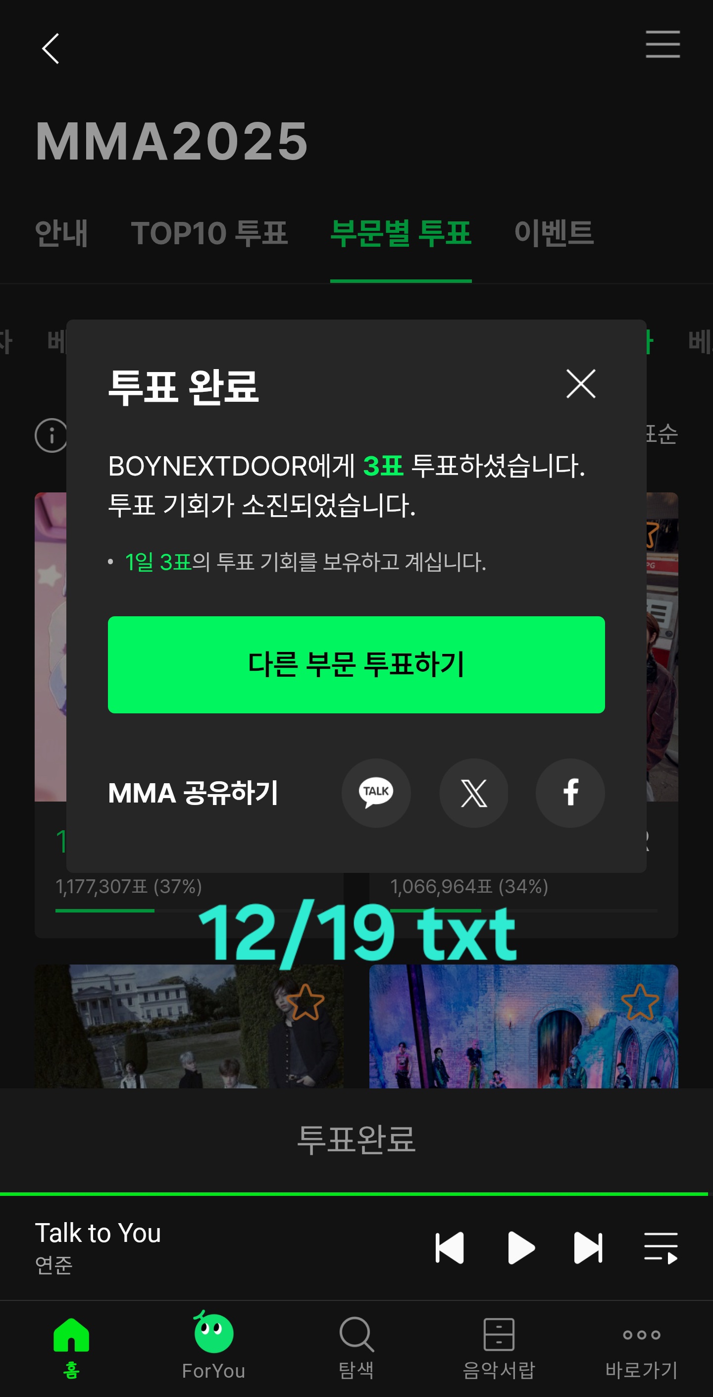 [잡담] 투바투 연합투표인증🫶 지디님 아이유님 보넥도 | 인스티즈