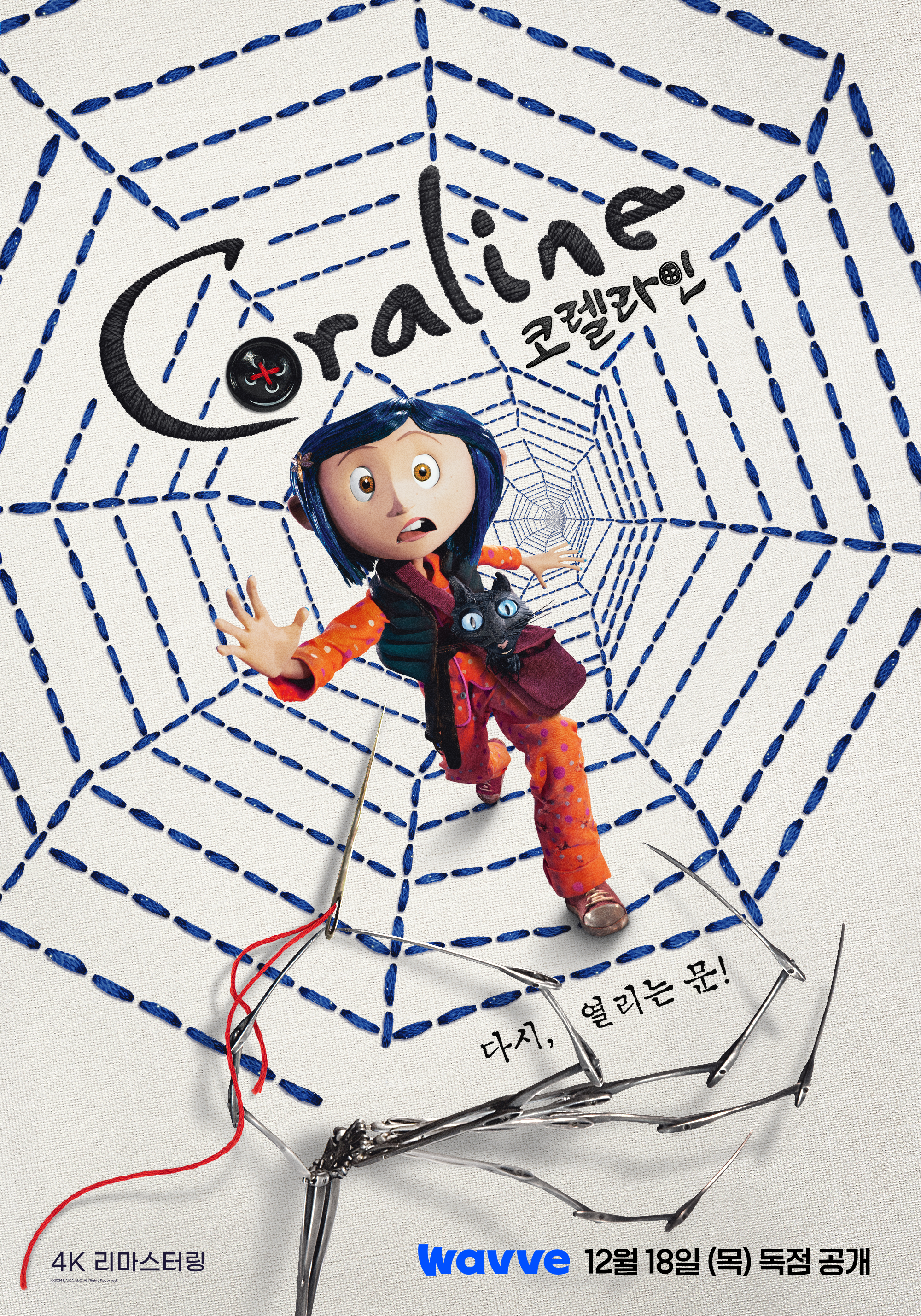 [잡담] 코렐라인 ott 올라왔어!! 웨이브!!! | 인스티즈