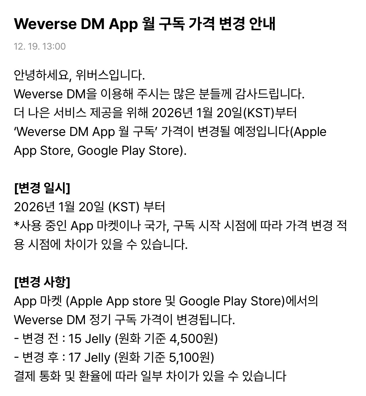 [잡담] 위버스 DM 가격 4.500원에서 5.100원으로 올린대 | 인스티즈