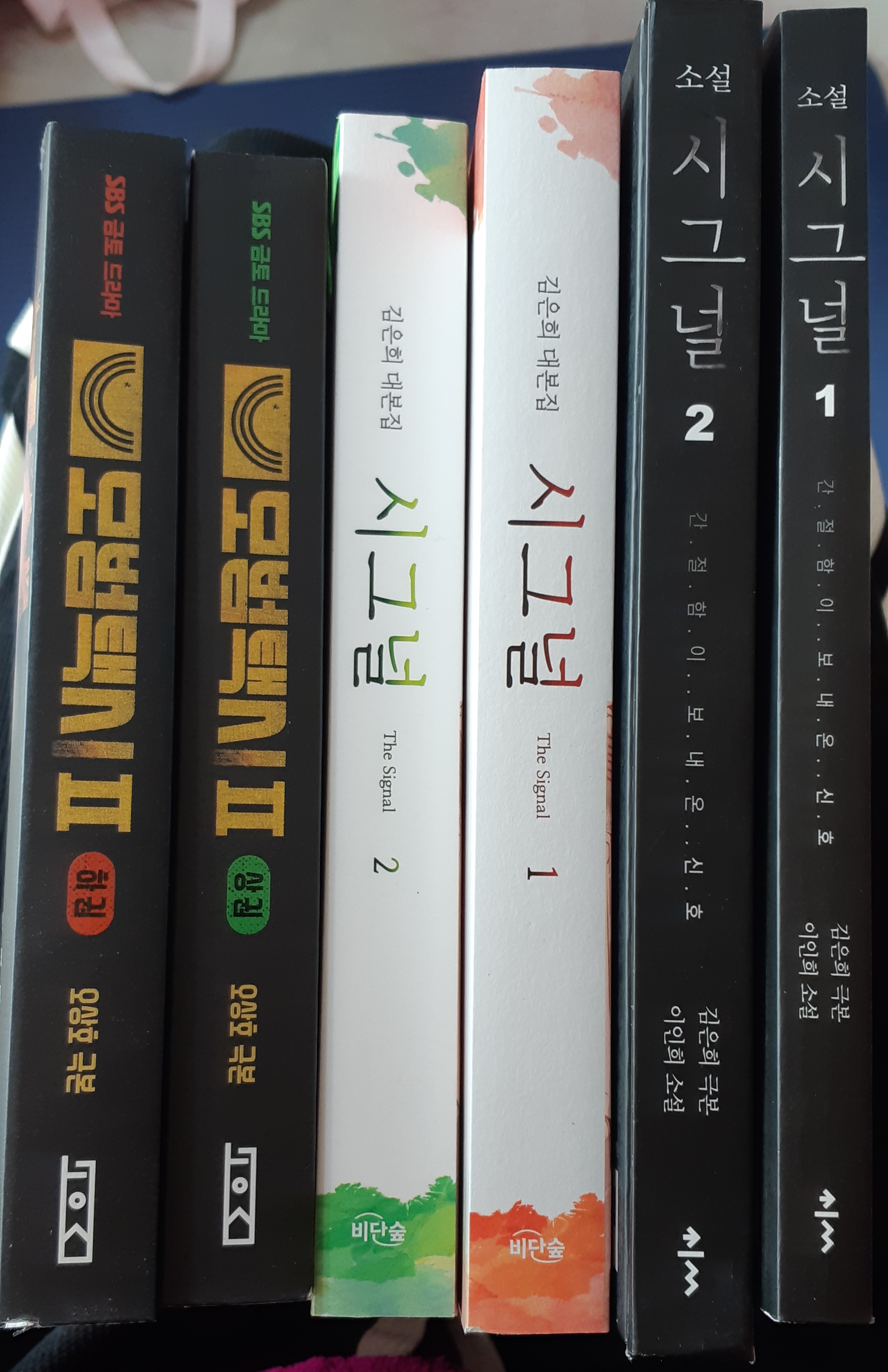 [잡담] 내 최애 드라마들 뒤늦게 대본집 샀다🥰 | 인스티즈