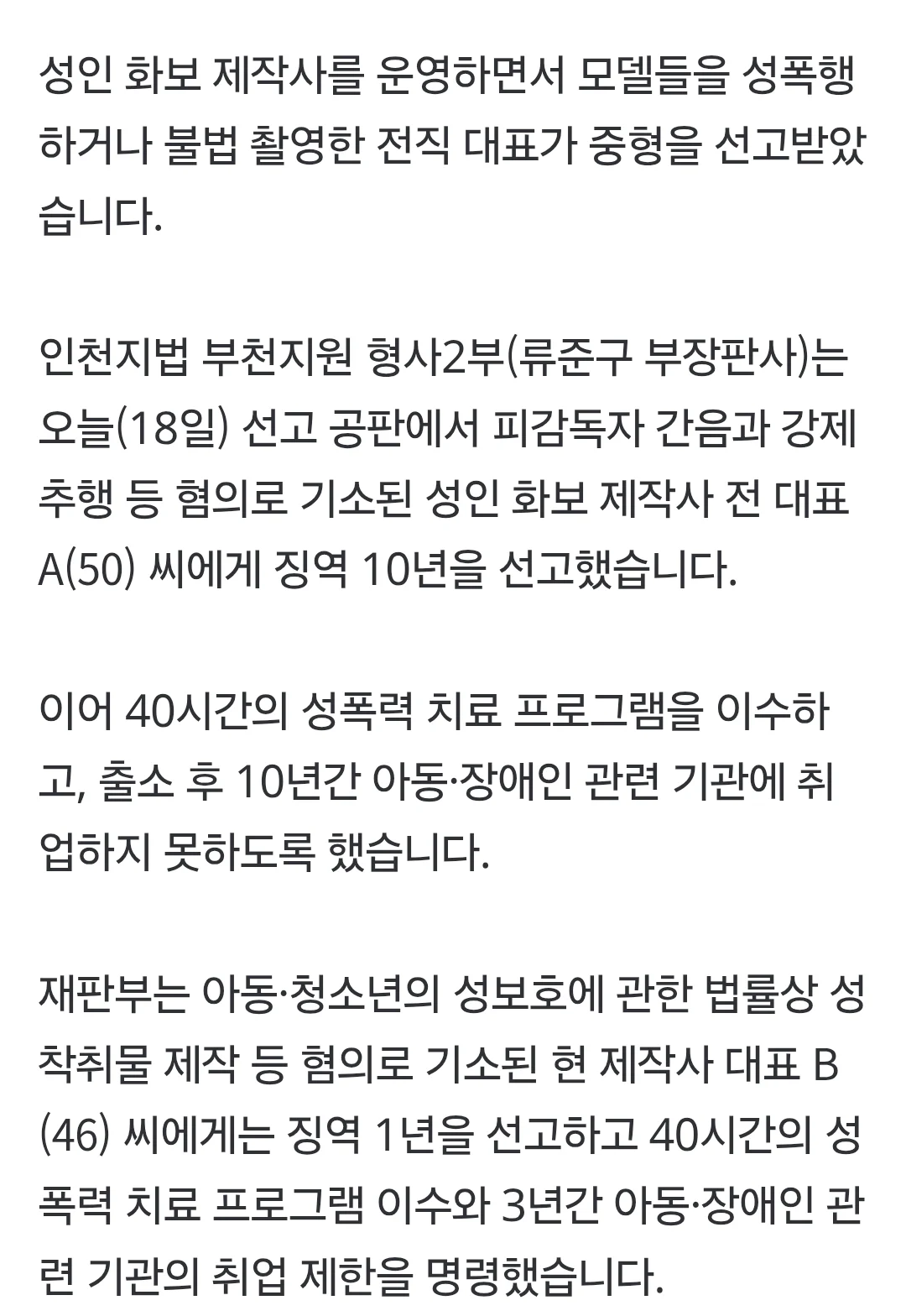 성인 화보 모델들 수차례 성폭행…전 제작사 대표 중형 선고 | 인스티즈