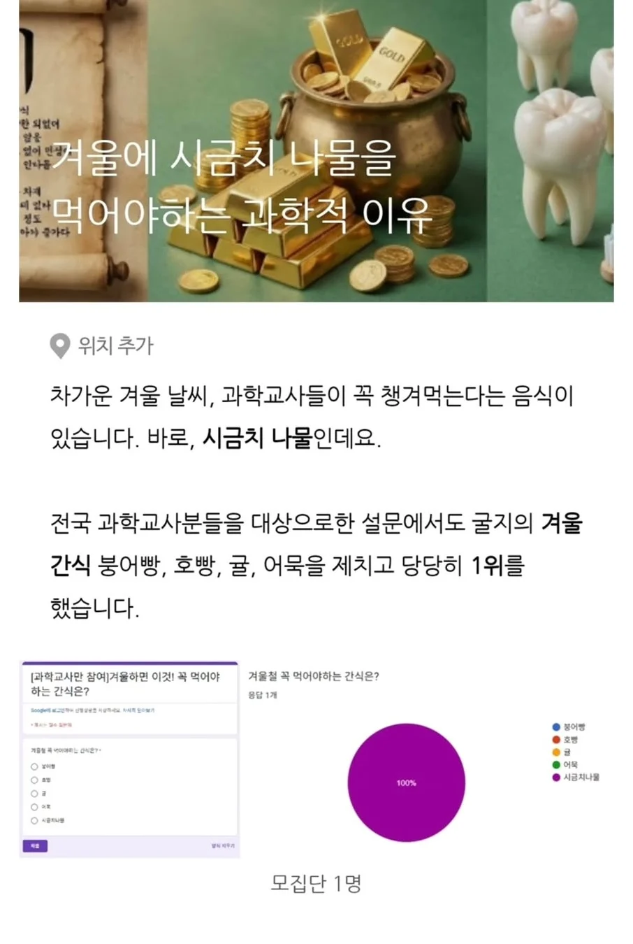 겨울에 시금치를 먹어야하는 과학적 이유 | 인스티즈