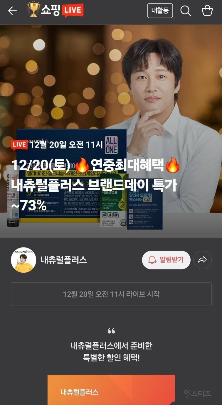 내츄럴플러스 브랜드데이 라이브 할인 최대 73% 오메가3, 올리브오일 | 인스티즈