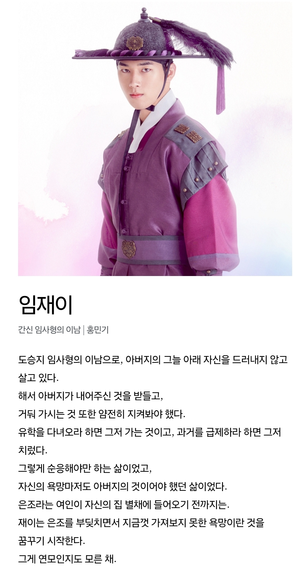 [정리글] 은애도적) 스포주의) 은애하는 도적님아 사각관계 정리 혹은 추측 (긴글) | 인스티즈