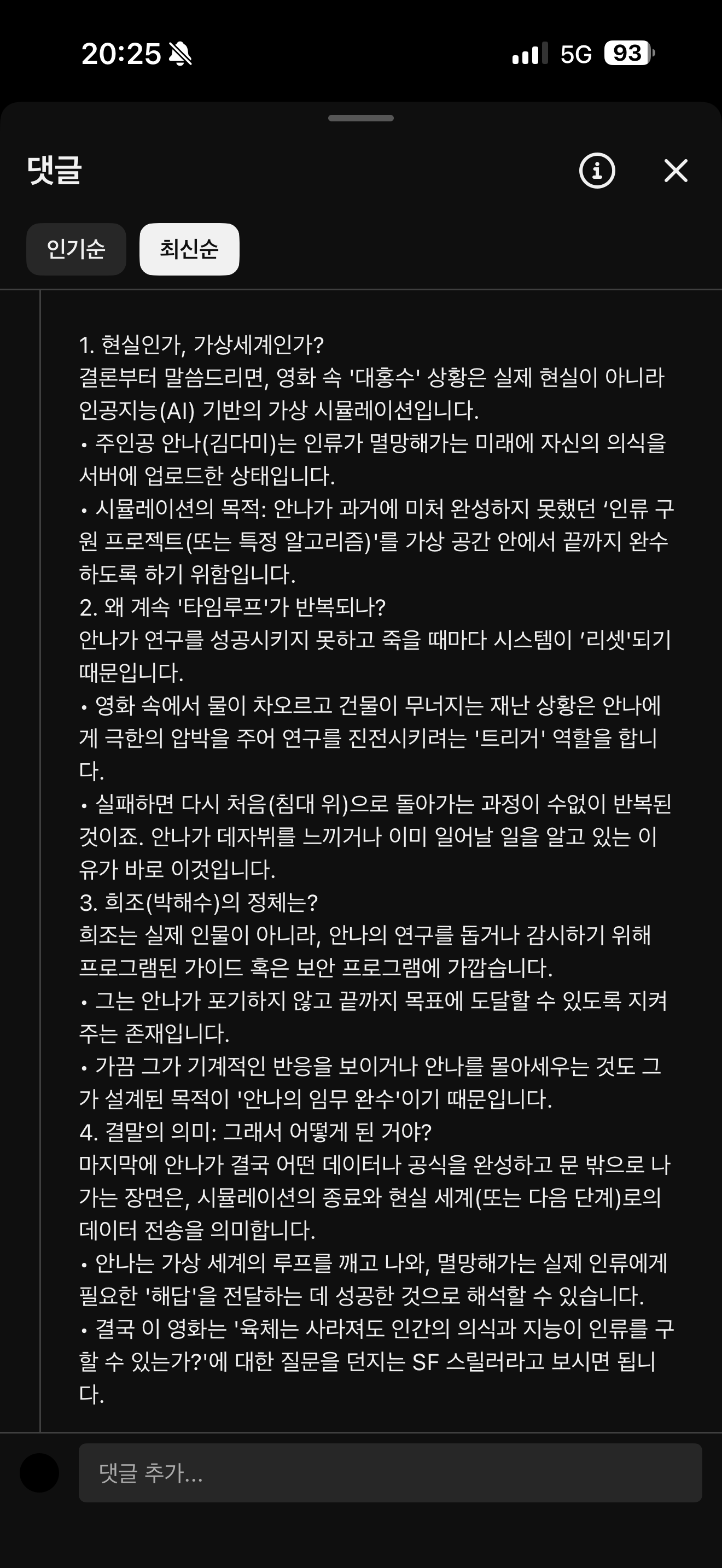 [잡담] 대홍수 해석 유튜브 댓글 보니까 맞는 거 같아서 가져옴 스포주의 | 인스티즈