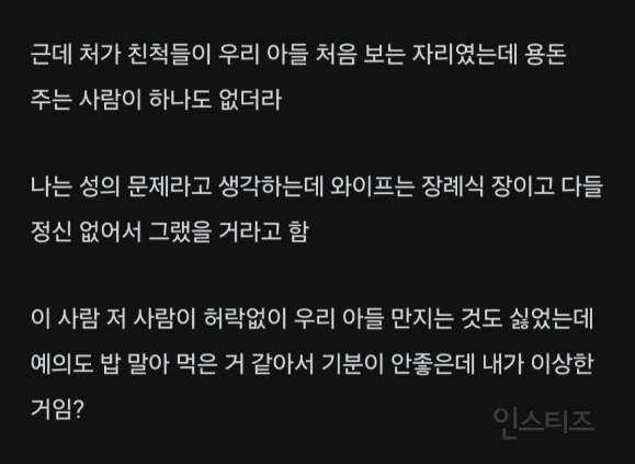아기랑 장례식 갔는데 이게 맞나 좀 봐줘라 | 인스티즈