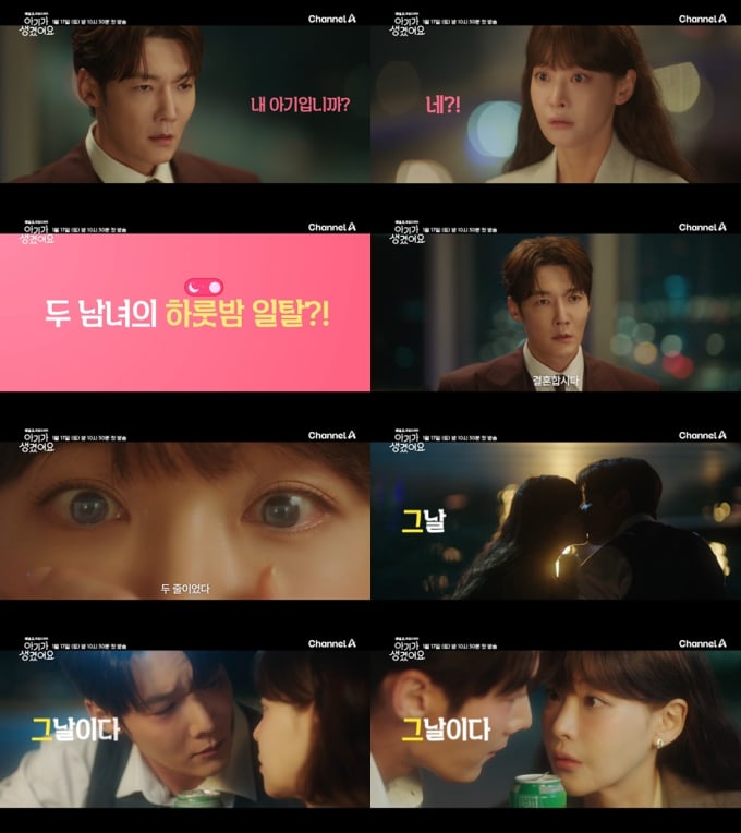 [정보/소식] 아기생) '아기가 생겼어요' 최진혁♥오연서 티저 | 인스티즈