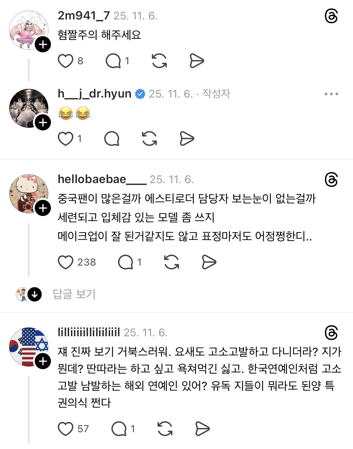 [마플] 와.. 프사에 자기 얼굴 달고 이렇게 여배 얼평+악플을 단다고…..?? | 인스티즈