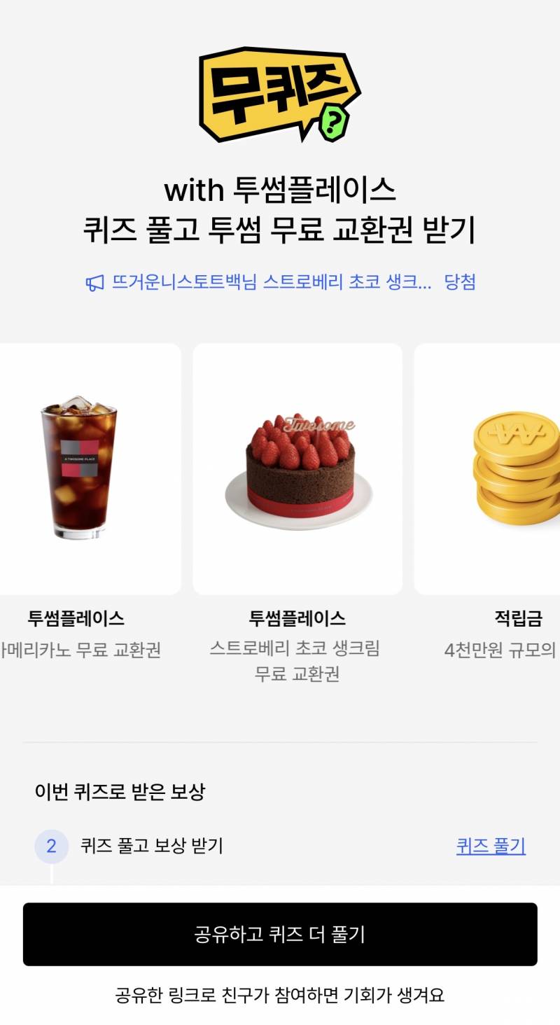 [잡담] 무신사 무퀴즈 한번만 해줄사람ㅠㅠㅠ 나 적립금 써야대 부탁할게ㅠㅠ🙏🙏 | 인스티즈