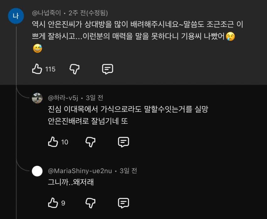 [마플] 안은진 팬들 왜 이렇게 상대배우 후려치는 거야? | 인스티즈