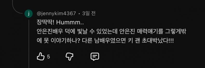 [마플] 안은진 팬들 왜 이렇게 상대배우 후려치는 거야? | 인스티즈