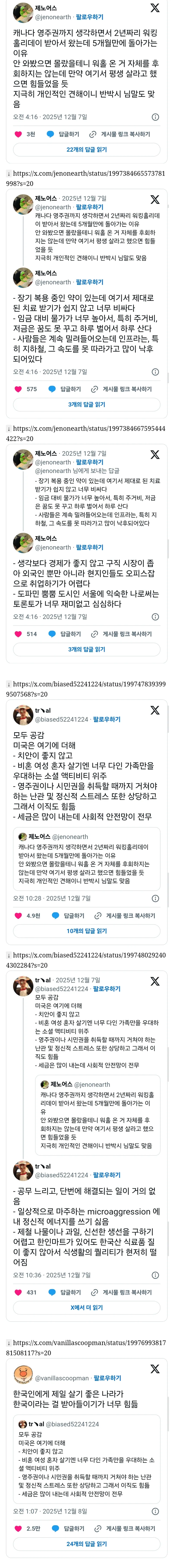 현재 증언 쏟아지는 애증의 한국살이..JPG | 인스티즈