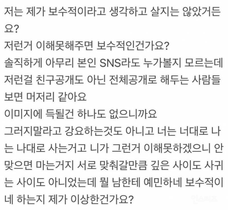 야한사진 올린 소개남… 제가 이상한가요? | 인스티즈