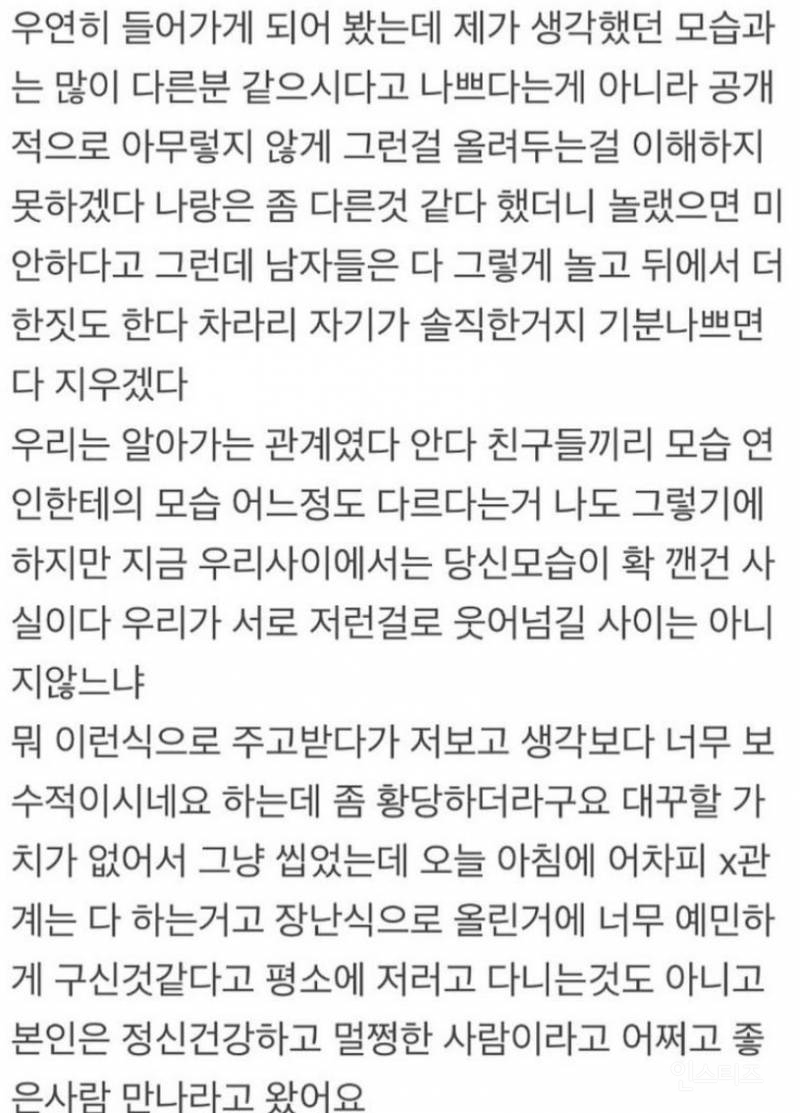 야한사진 올린 소개남… 제가 이상한가요? | 인스티즈