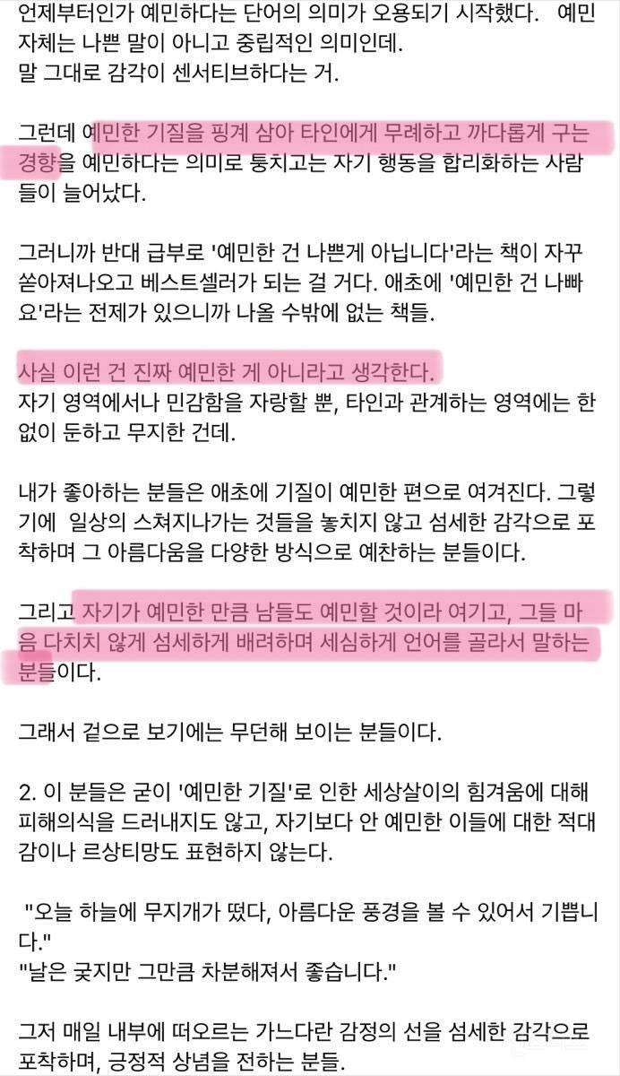 진짜 예민한 사람들 특 | 인스티즈