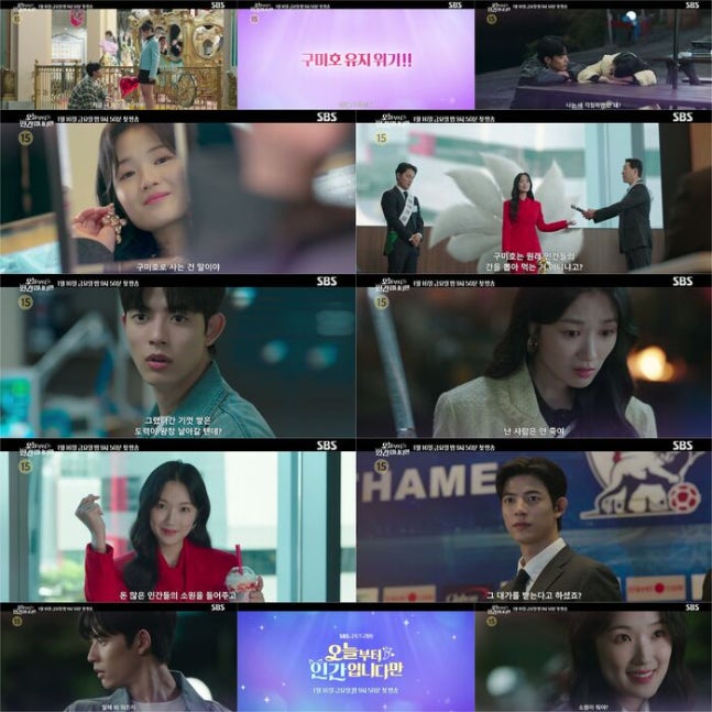 [정보/소식] 오인간) "구미호로 사는 건 말이야…" 김혜윤X로몬 '오늘부터 인간입니다만', 1차 티저 공개 | 인스티즈