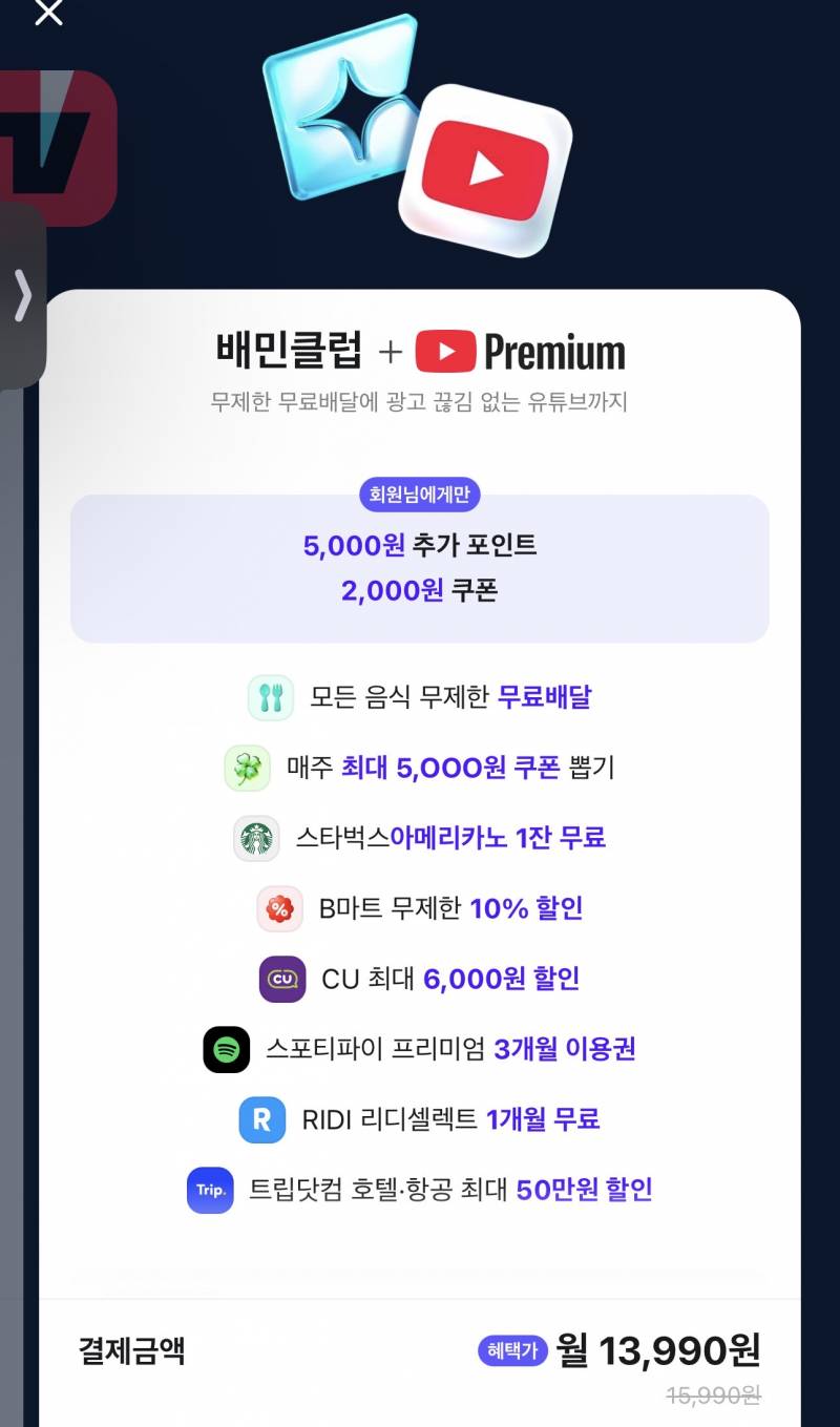 [잡담] 배민 이걸 다 준다는거야? | 인스티즈