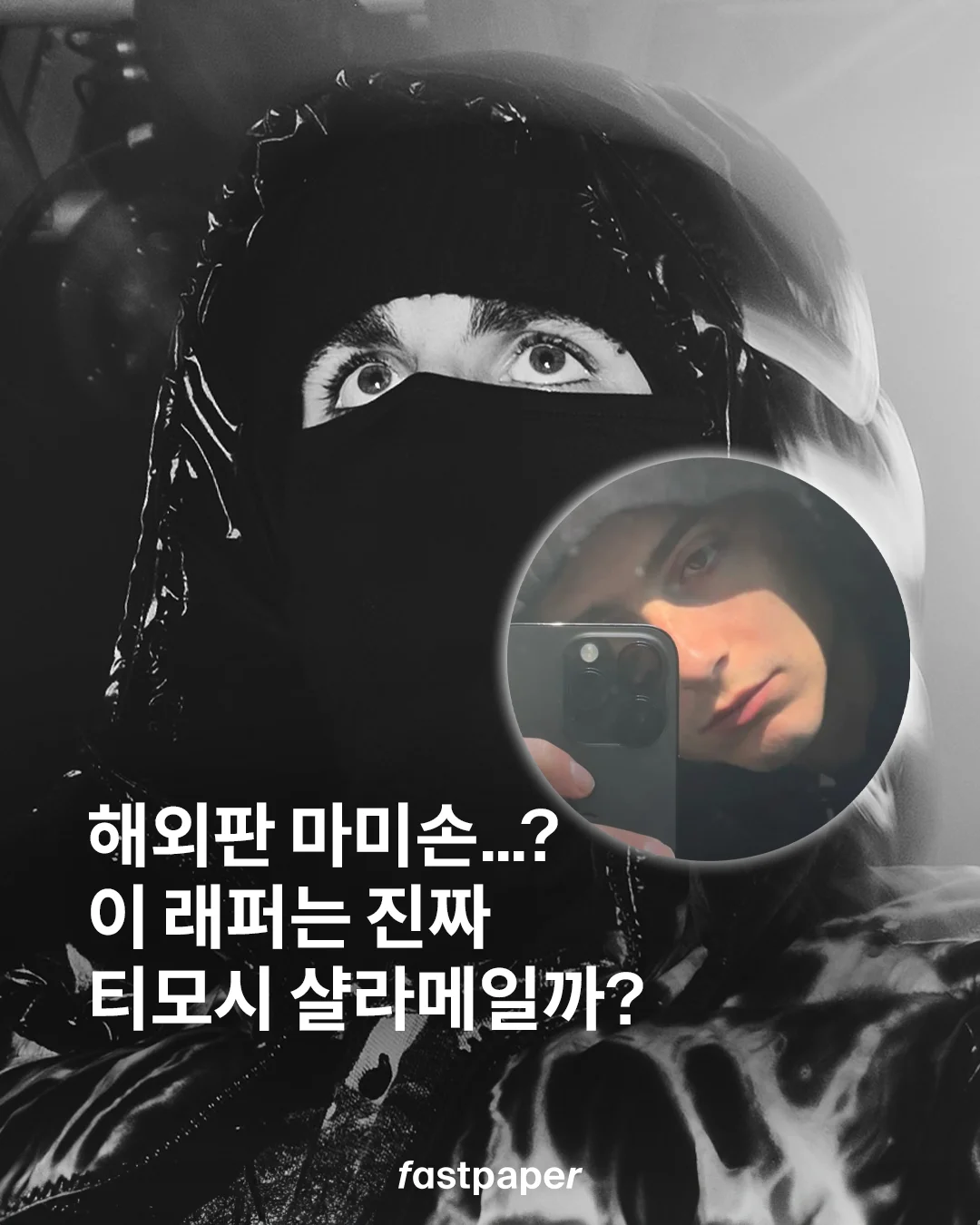 [잡담] 에스디키드랑 티모시 콜라보?함 | 인스티즈