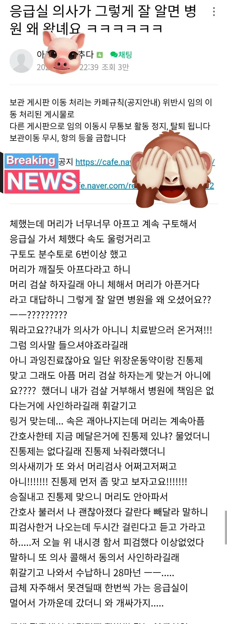 응급실 의사가 그렇게 잘 알면 병원 왜 왔녜요 | 인스티즈