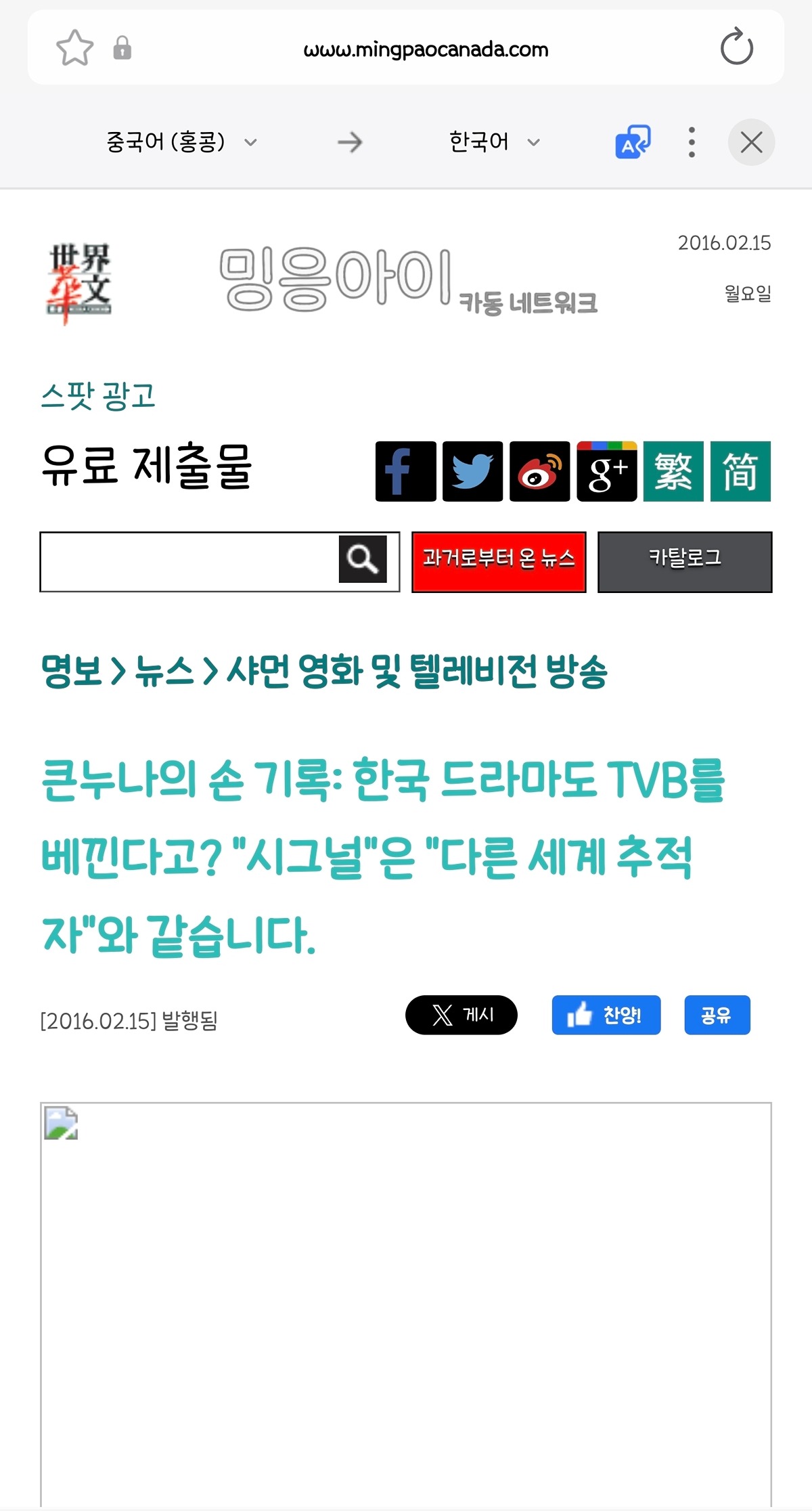 [마플] 2016년에 홍콩 언론에서 시그널 표절 저격 기사도 썼네 | 인스티즈