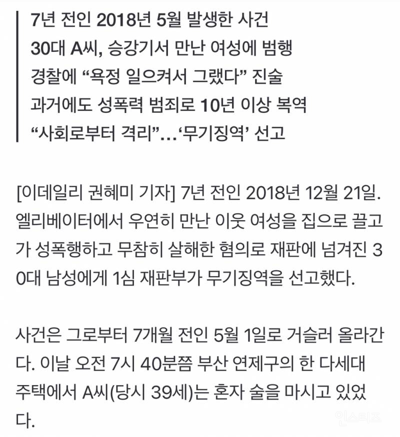 옆집 여성 성폭행 뒤 살해…전자발찌 푼 지 1년 만이었다 [그해 오늘] | 인스티즈