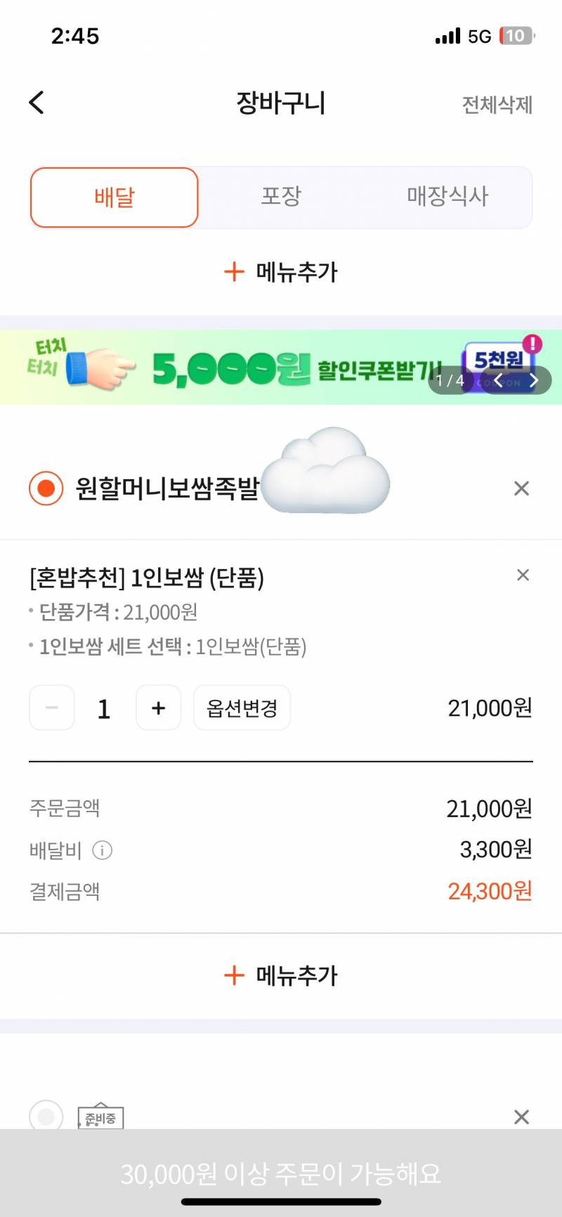 [잡담] 1인 메뉴 넣어놨으면 최소금액 없애지 | 인스티즈