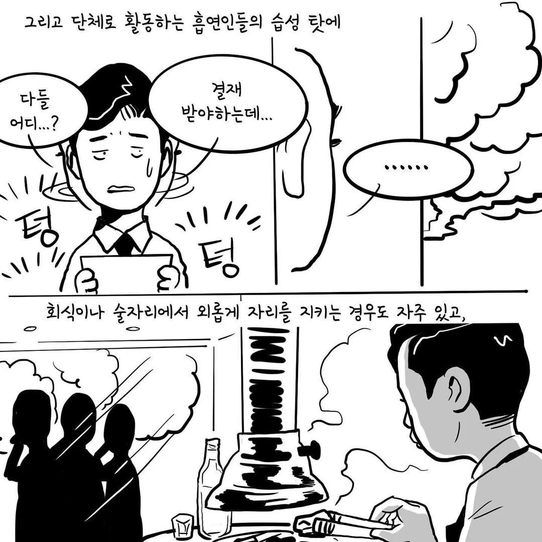 비흡연자 직장인은 서럽다 | 인스티즈