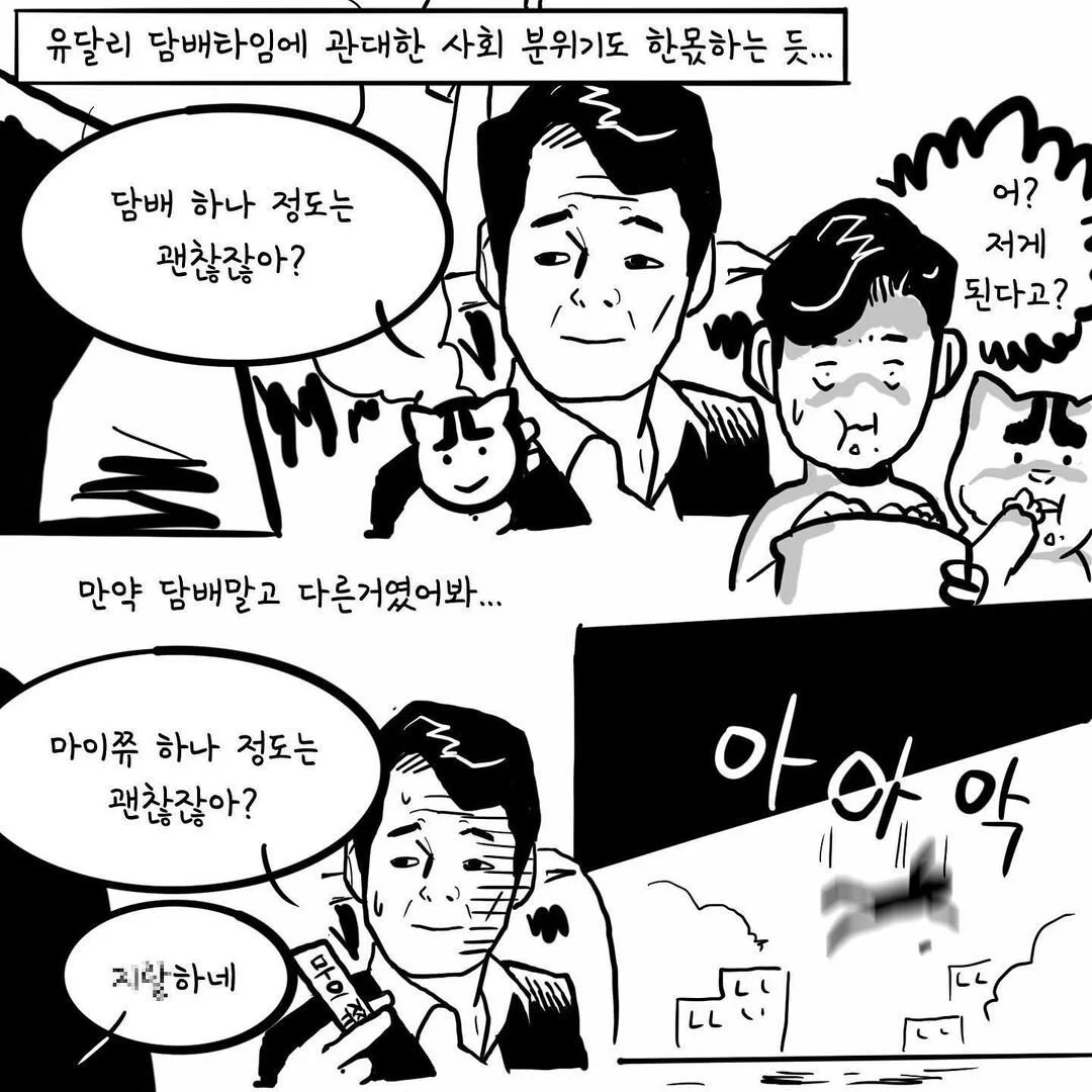 비흡연자 직장인은 서럽다 | 인스티즈